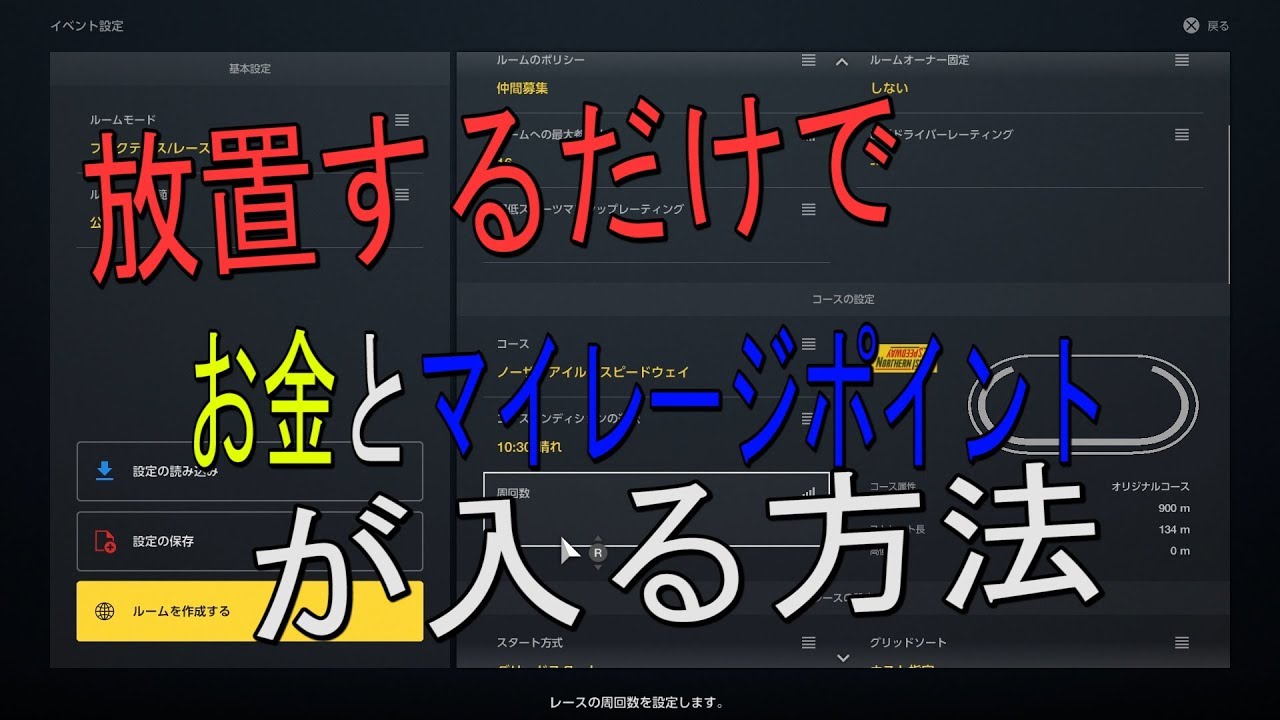 グランツーリスモスポーツ 放置だけでとマイレージポイントを稼ごう Youtube