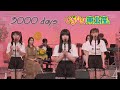 Folk Mura Iginari Tohoku LIVE 3000 days GIRLS`FOLKTORY NEXT 2021