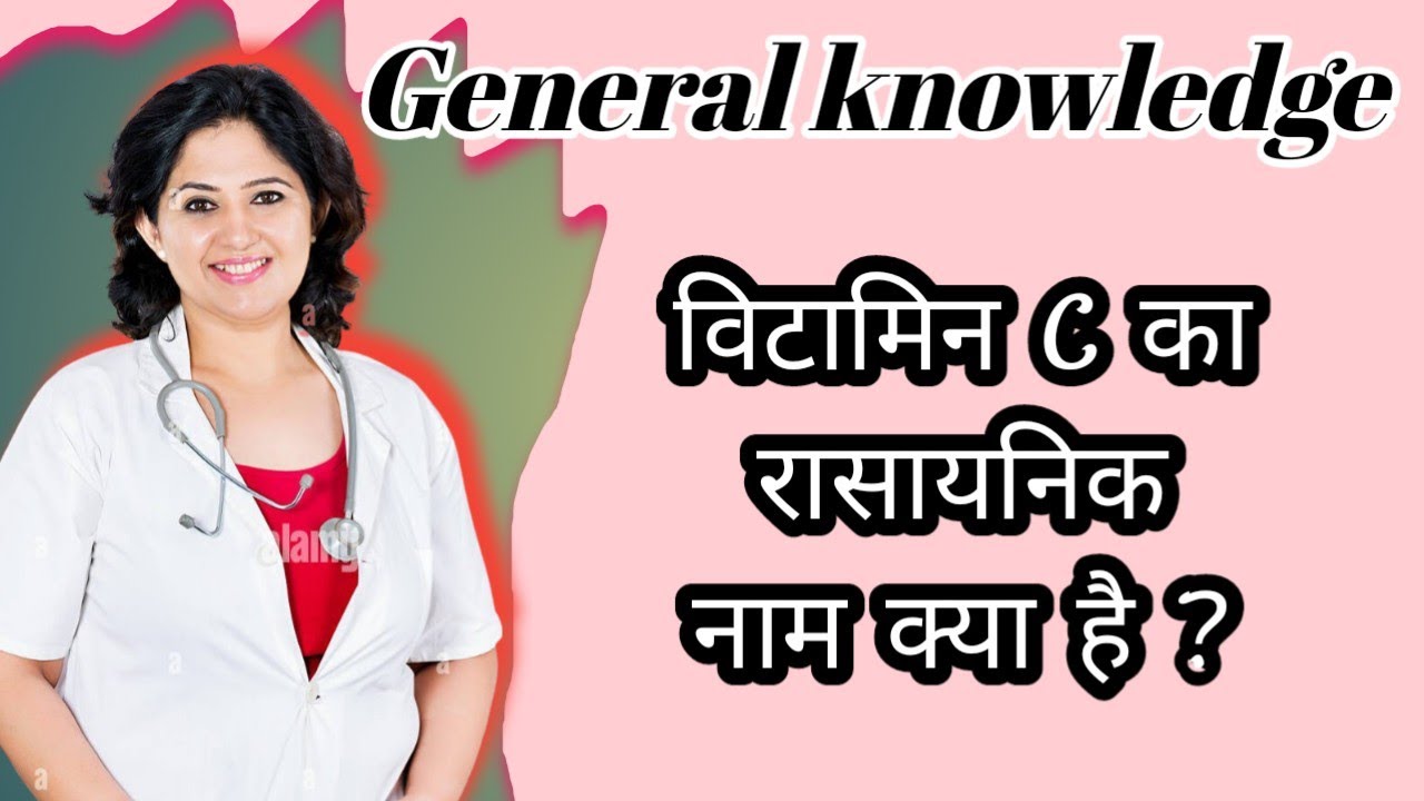 General knowledge Gk question and answer Gk health quiz Vitamin C