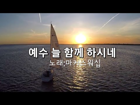 이 또한 지나가리라 #마커스워십