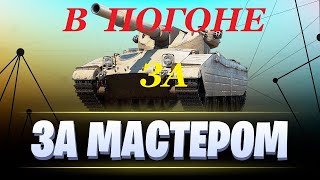 В  ПОГОНЕ  ЗА  МАСТЕРОМ  с  5-го  до  10-го  уровня  техники ( 1-ая  серия ) + укреп