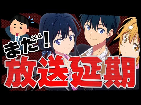 【崩壊】続々と放送延期！！春アニメ2作品目はキミに決めた！次に続く作品はどれだ！？『政宗くんのリベンジR』｜新作アニメ｜感想レビュー