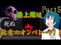 【ゆっくり実況】寺子屋組の大冒険 突入、魔女の家! Part5【魔女の家mv】