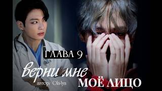 'Give Me Back My Face' by Ola-lya, Chapter 9 'Give Me Back My Face' by Ola-lya, Chapter 9