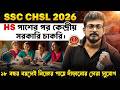 SSC CHSL 2026 | SSC CHSL Qualification, Salary, Age &amp; Form Date? Best opportunity .