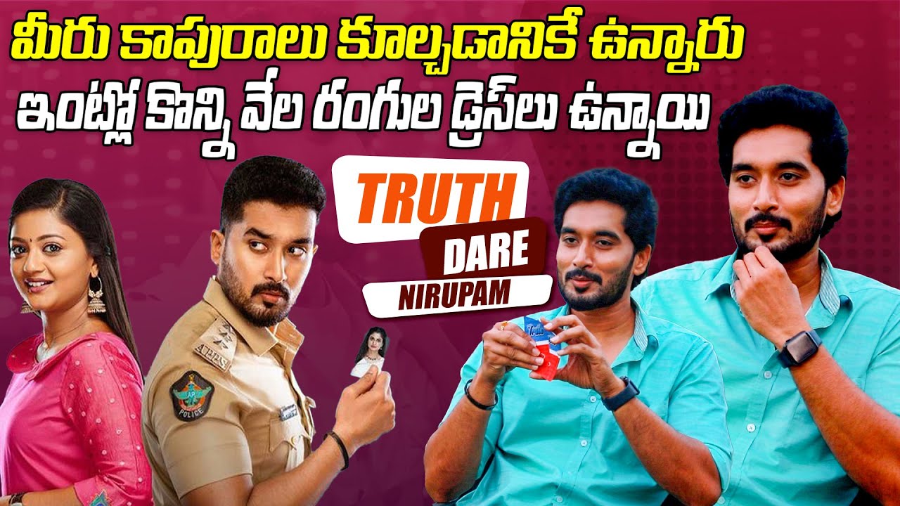 మీరు కాపురాలు కూల్చడానికే ఉన్నారు | Serial Actor Nirupam Truth or Dare Exclusive | Indiaglitz Telugu