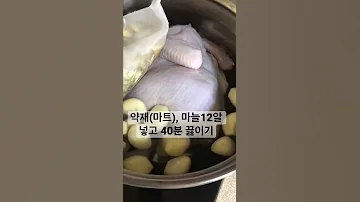 삼계탕 쉽고 맛있게 끓이는법 초간단삼계탕 백숙 초복음식 Shorts 