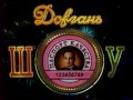 Рекламный блок ОРТ 12 10 1997 1 