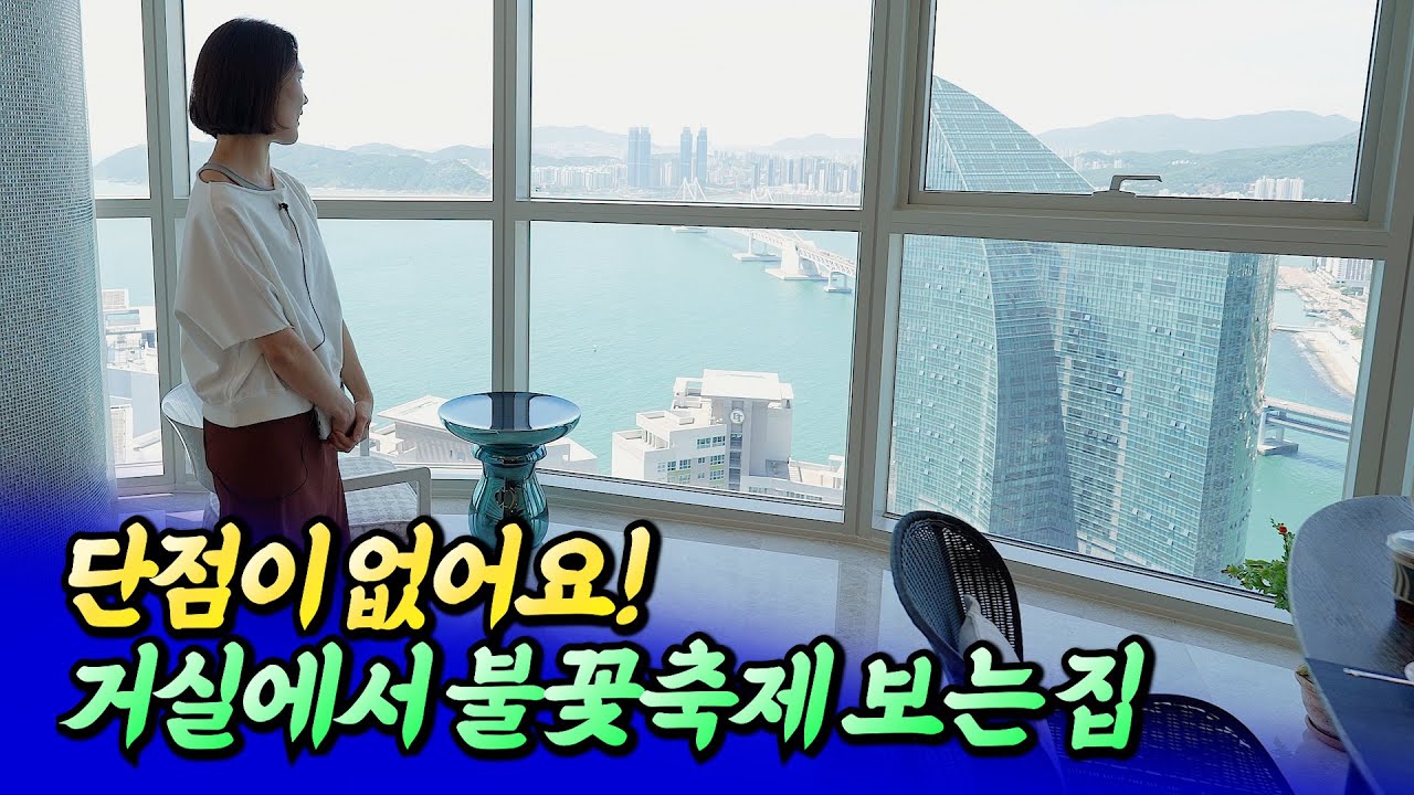 해운대 마린시티 두산위브더제니스가 실거주 끝판왕인 이유ㅣ아리 2부 [후랭이TV]