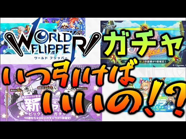 ワーフリ ガチャはこれを引こう ワーフリのガチャ引き時徹底解説 Youtube ワーフリ ガチャはこれを引こう ワーフリのガチャ引き時徹底解説 Youtube