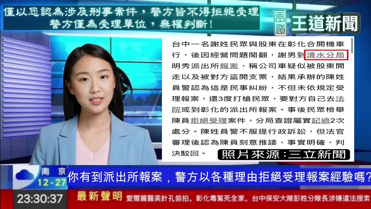🚨 清水分局連環爆,頻上新聞,後續持續爆料中,敬請期待!#台中海口 #警車維安飆車 #警方濫權 #清水分局 #拒絕受理報案 縮圖