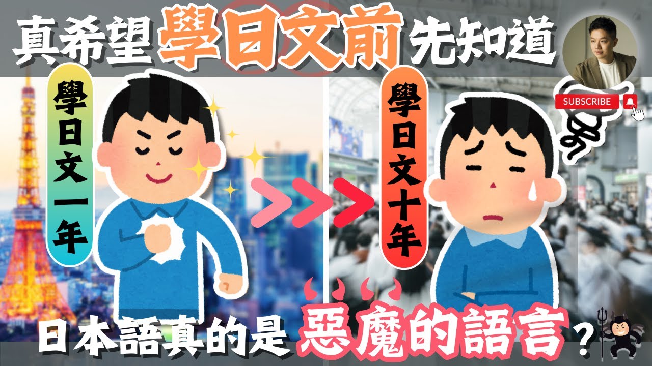 日語特殊到令人抓狂❗️真希望我一開始就知道... @HandaZyuku_JPlanguageschool