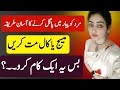 Mard ko Qabo karny ka asaan tariqa | relationship quotes | Bano Qudsia Qoutes |MAZ ke baat