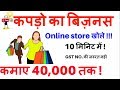 रोज 2000 कमाए whatsapp से|  Kapdo Ka Business Kaise Kare |Meesho Reselling Business Hindi URDU