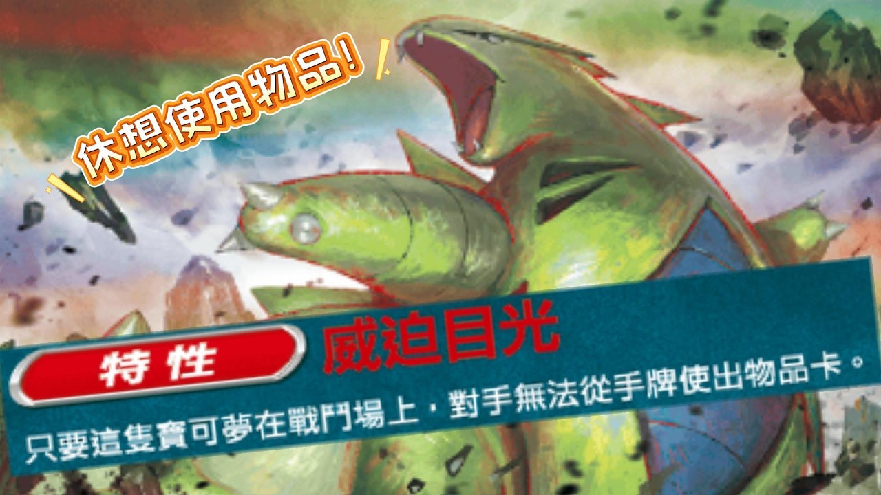 ［H.I.J標］班基拉斯簡易教學 #pokemon #ptcg #ptcglive #寶可夢 #寶可夢集換式卡牌 #班基拉斯 #干擾牌型 #要沒朋友啦