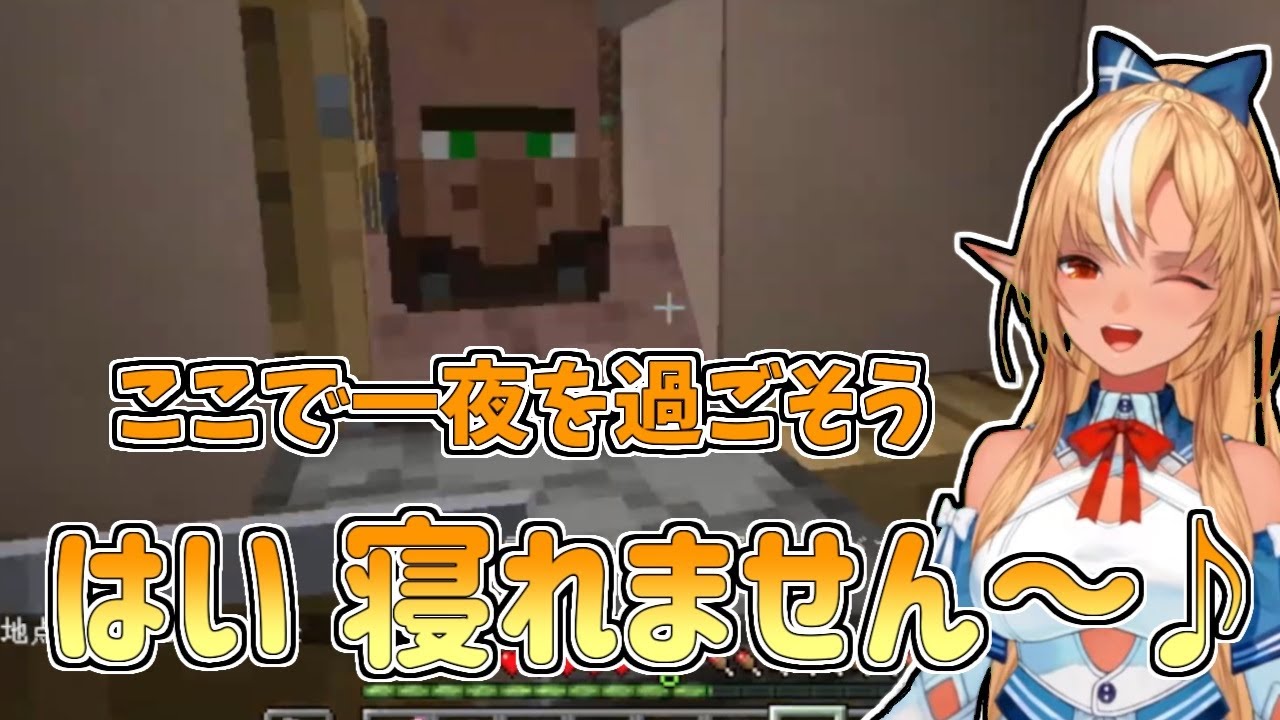 【ホロライブ切り抜き】久しぶりのマイクラで早速村人にいじわるしていくフレアちゃん【不知火フレア／マインクラフト】