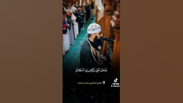 القارئ الجزائري محمد شيحات ___ما تيسر من سورة الرحمن🥺