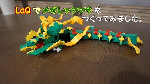 レックウザ折り方レックウザ折り方