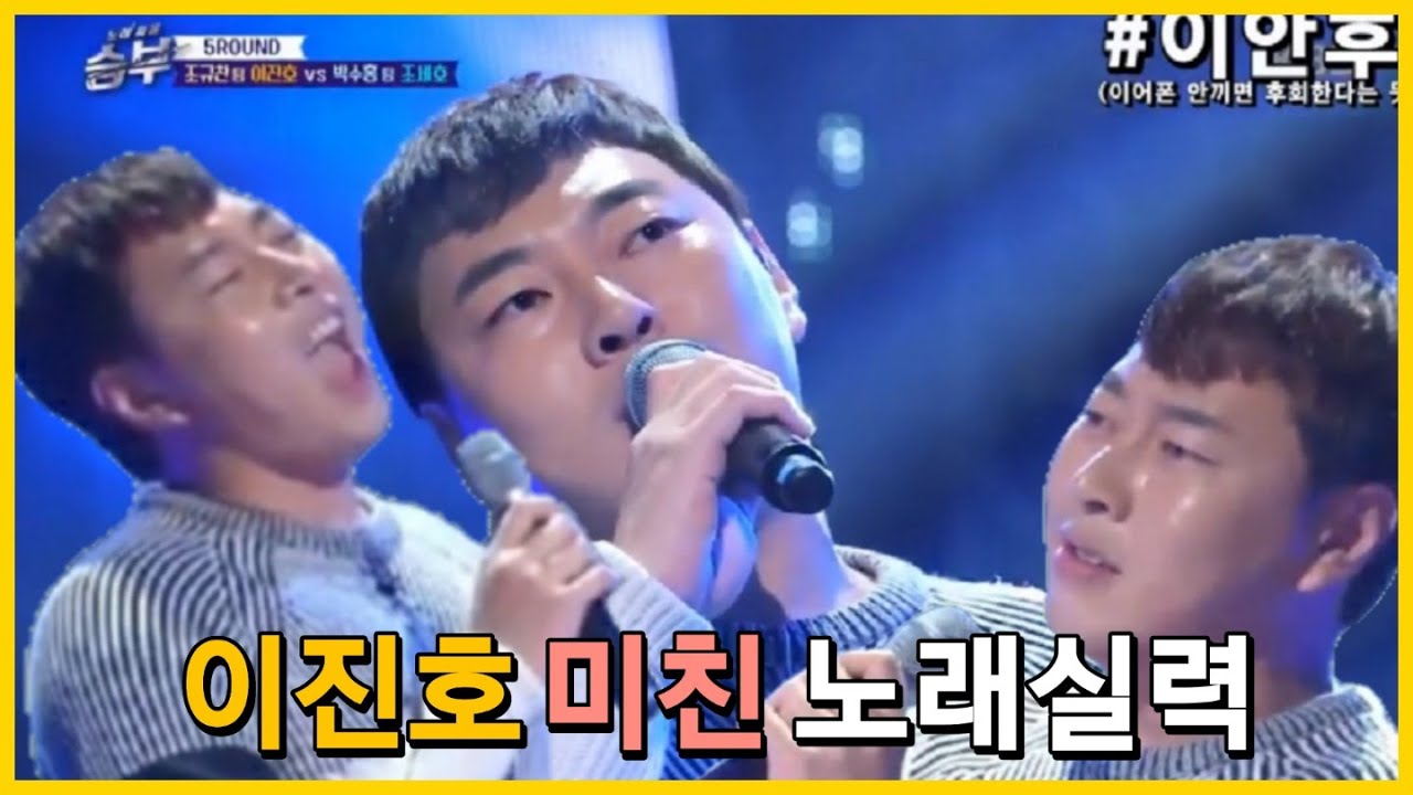 미안하다 이거 들으려고 태어났다..개그맨 이진호의 미친노래실력 모먼트