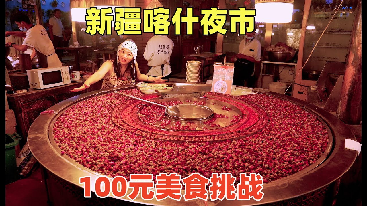 新疆喀什第一夜市美食攻略，100塊能吃到什麼民族美味？
