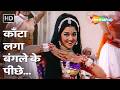 Kaanta Laga...Bangle Ke Peechhe | Samadhi (1972) | Lata Mangeshkar | Asha Parekh | 70s Popular Songs