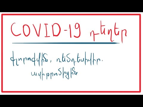 Video: Վիրուսն ունի՞ ցիտոպլազմա: