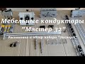 Мебельные кондукторы "Мастер 32" для точного сверления. Распаковка посылки. Обзор набора "Эксперт"