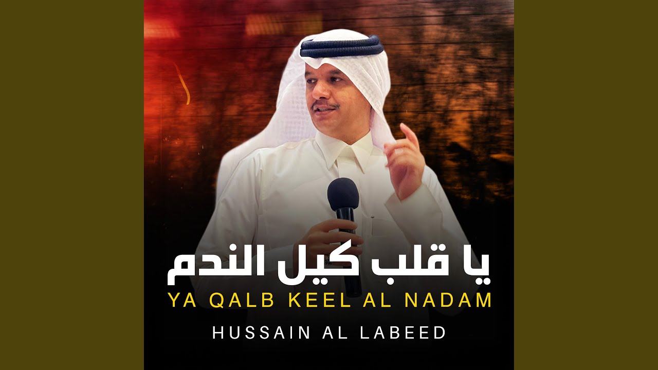 Ya Qalb Keel Al Nadam