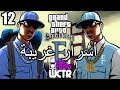 أسرار وغرائب عن لعبة EASTER EGGS | GTA San Andreas | الجزء الثاني عشر 12#