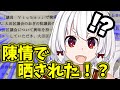 議員系Vtuber、公文書に？陳情で名指しされた件