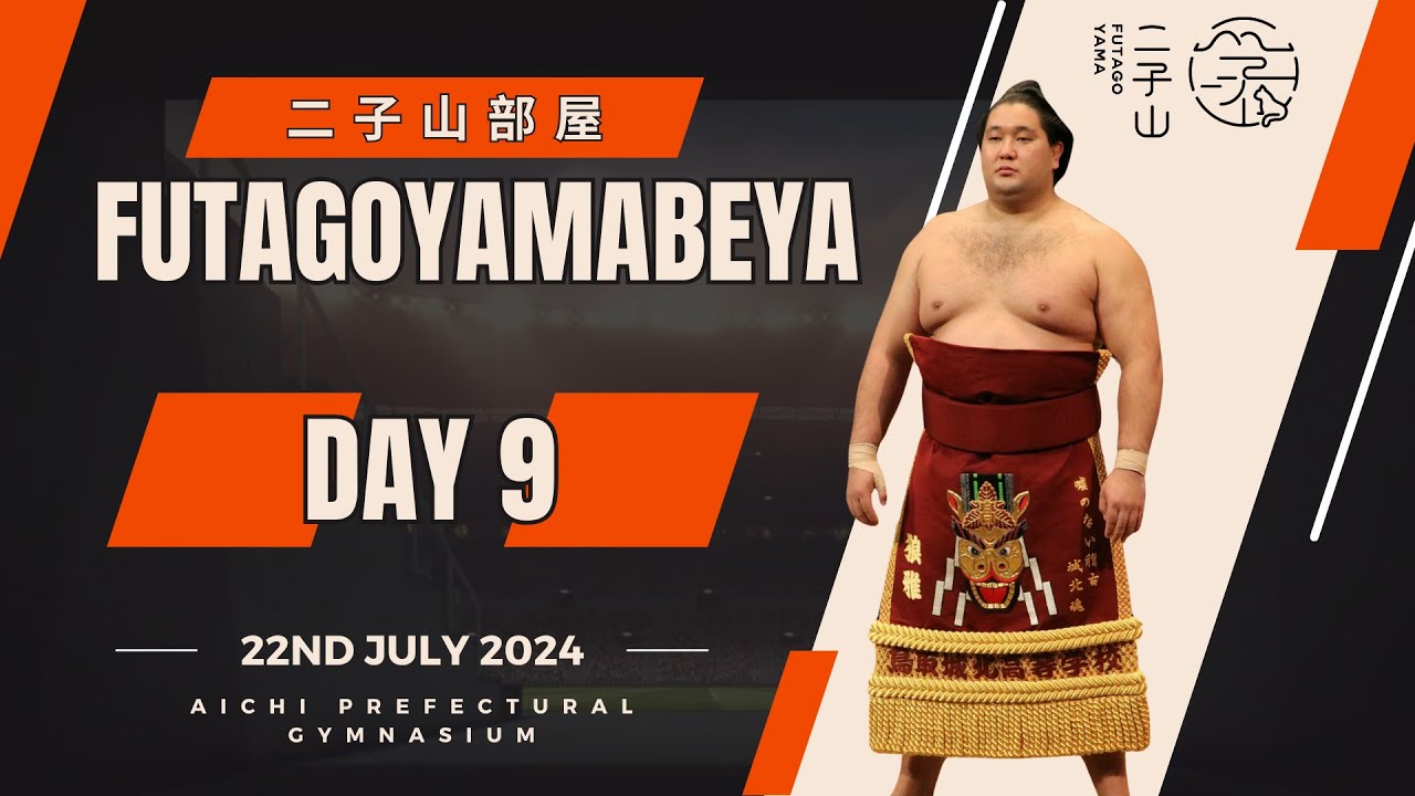 二子山部屋名古屋場所出场 - Futagoyama Beya Rikishi matches. Nagoya Basho Day 9