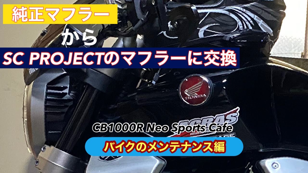 cb1000r sc80 純正マフラー(サイレンサー) CB1000R（'21～） GP