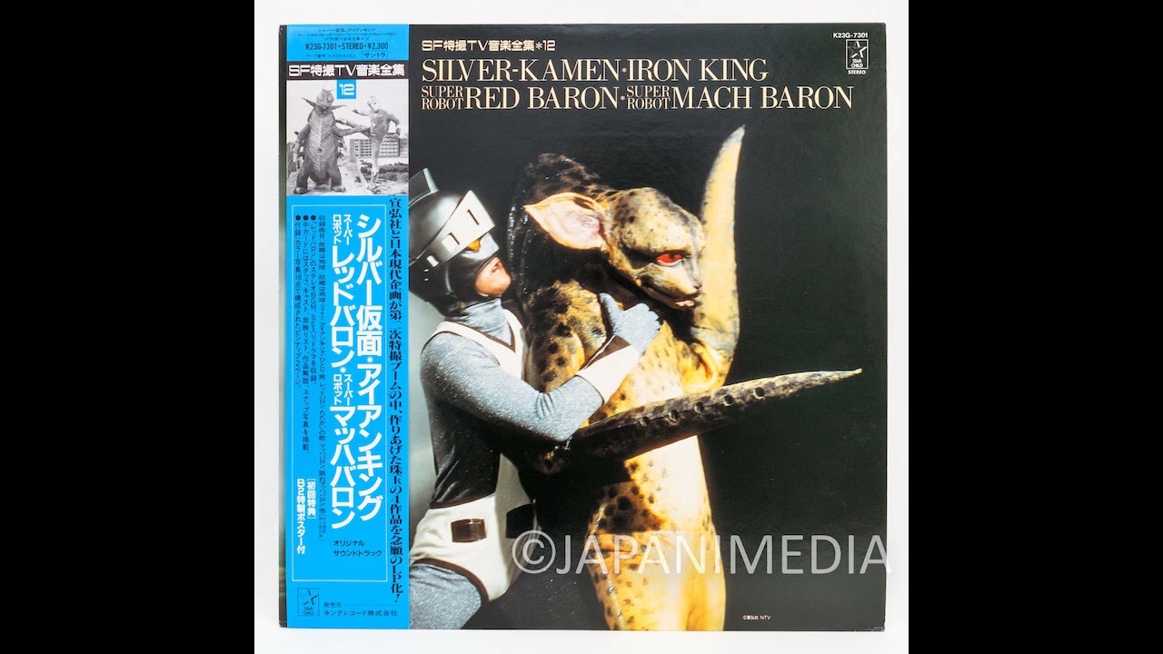 SF Tokusatsu Song/BGM #12 LP Vinyl Record K23G7301 Silver Kamen