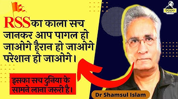 Know the RSS, based on documents of Rashtriya Swayamsevak Sangh By Shamsul Islam | Bahujan Sahitya