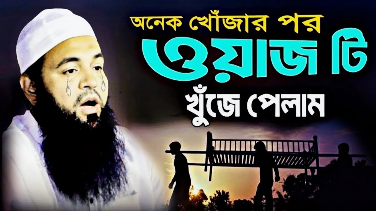 এই রমজানের এটিই হবে সেরা ওয়াজ! মুফতি আমজাদ হোসাইন আশরাফী | Mufti Amzad Hossain Ashrafi New Waz 2026