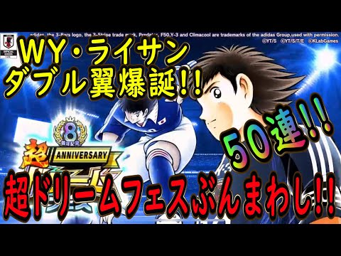 Dream Team Fight] No. 222: Double Wings Birth! Get it if you're