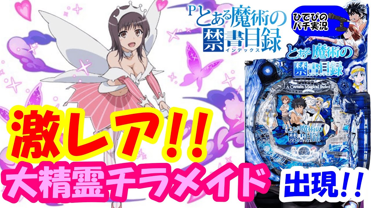 Don't miss out on the super rare effects!! [A Certain Magical