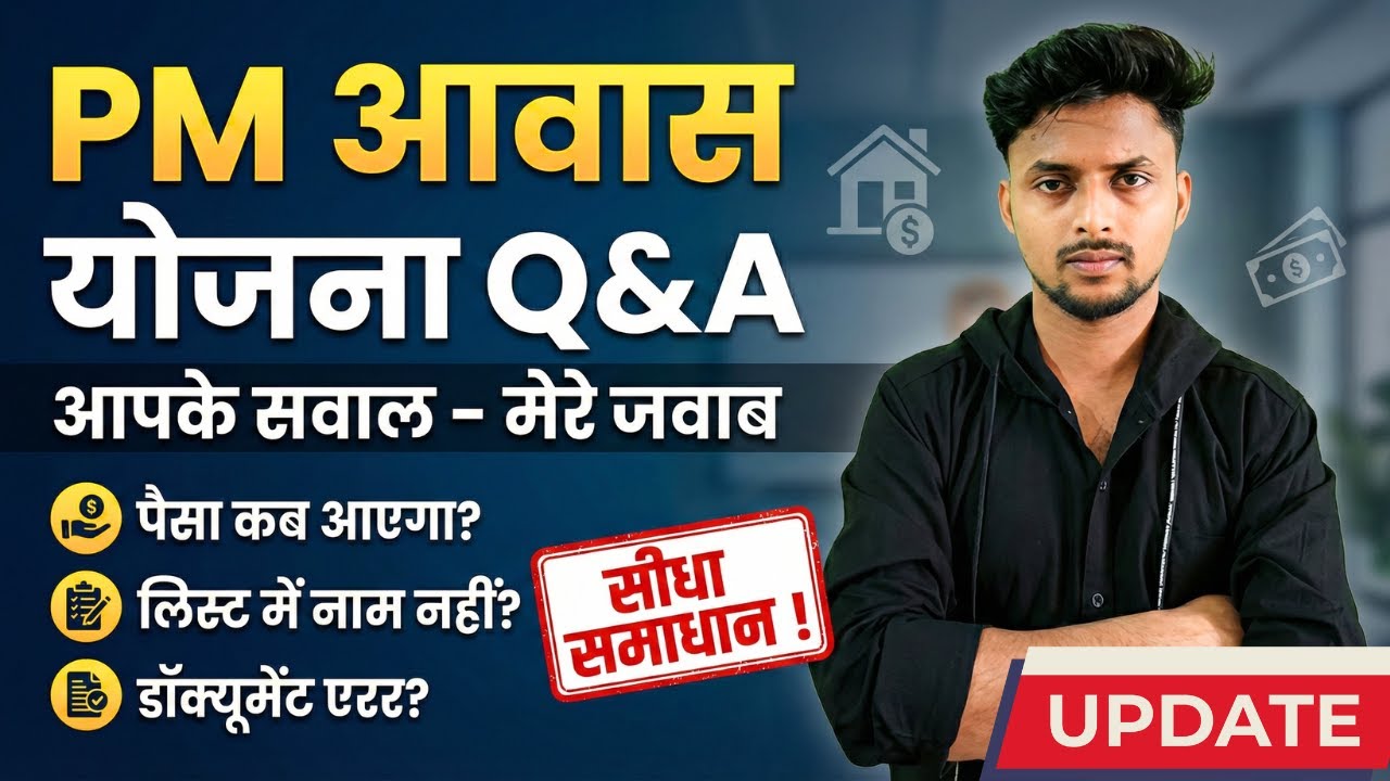 PM Awas Yojana 2026 | आपके सभी सवालों के जवाब | Special Video