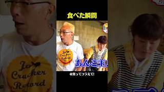 嘘だと思ったら #お笑い #爆笑 #面白い #笑ってこらえて #ダーツの旅 #所ジョージ