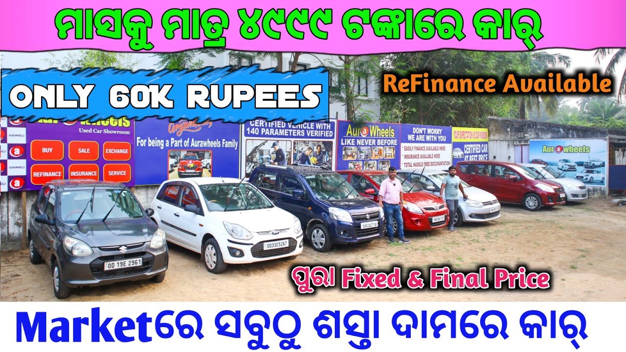 Low Price Ertiga 🔥 / Fixed Price Second Hand Car Showroom in Bhubaneswar / Aura Wheels