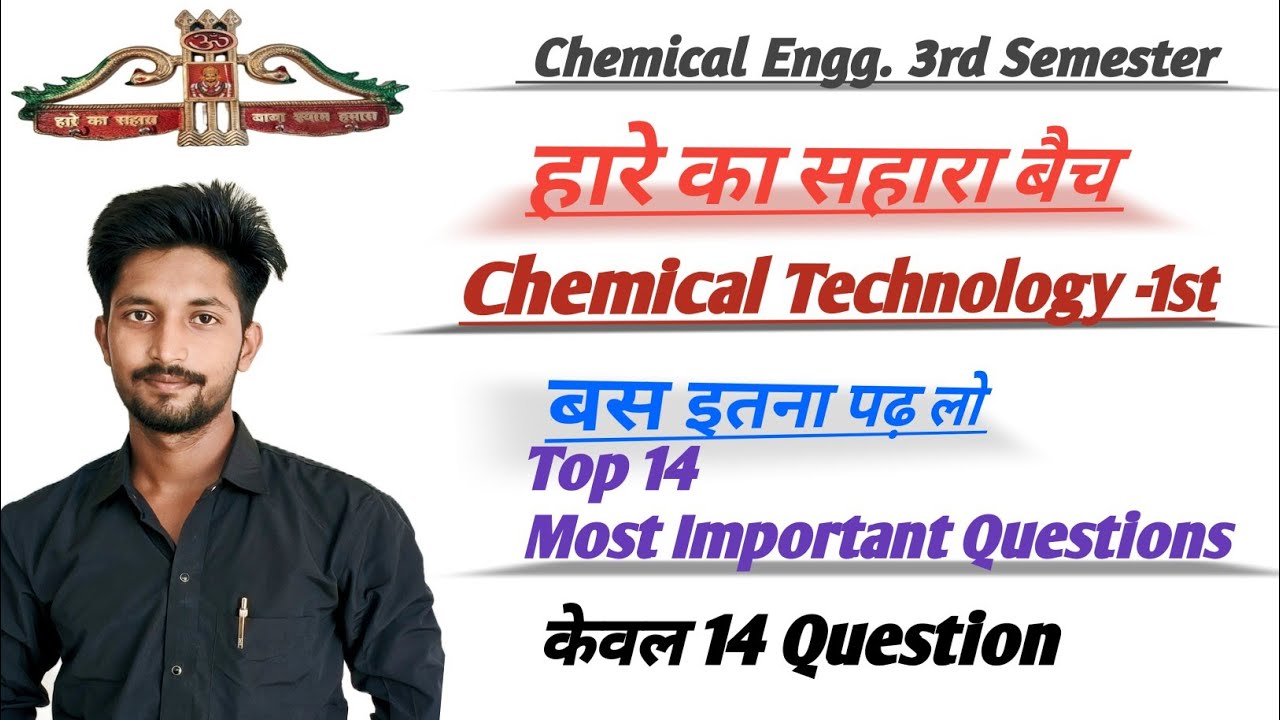 बस इतना पढ़ लो। Chemical Technology 1st | 3rd Sem Diploma Chemical Engg। 14 Most Important Questions