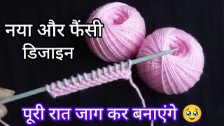 बहुत सुंदर डिजाइन पैटर्न 🧶||easy and beautiful design for ladies and gents sweater@Hariramandayalu