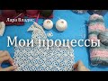 Мои текущие процессы