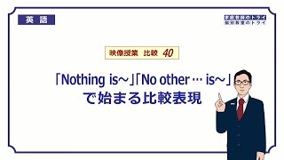 【高校　英語】　最上級の意味を表す表現②　（8分）