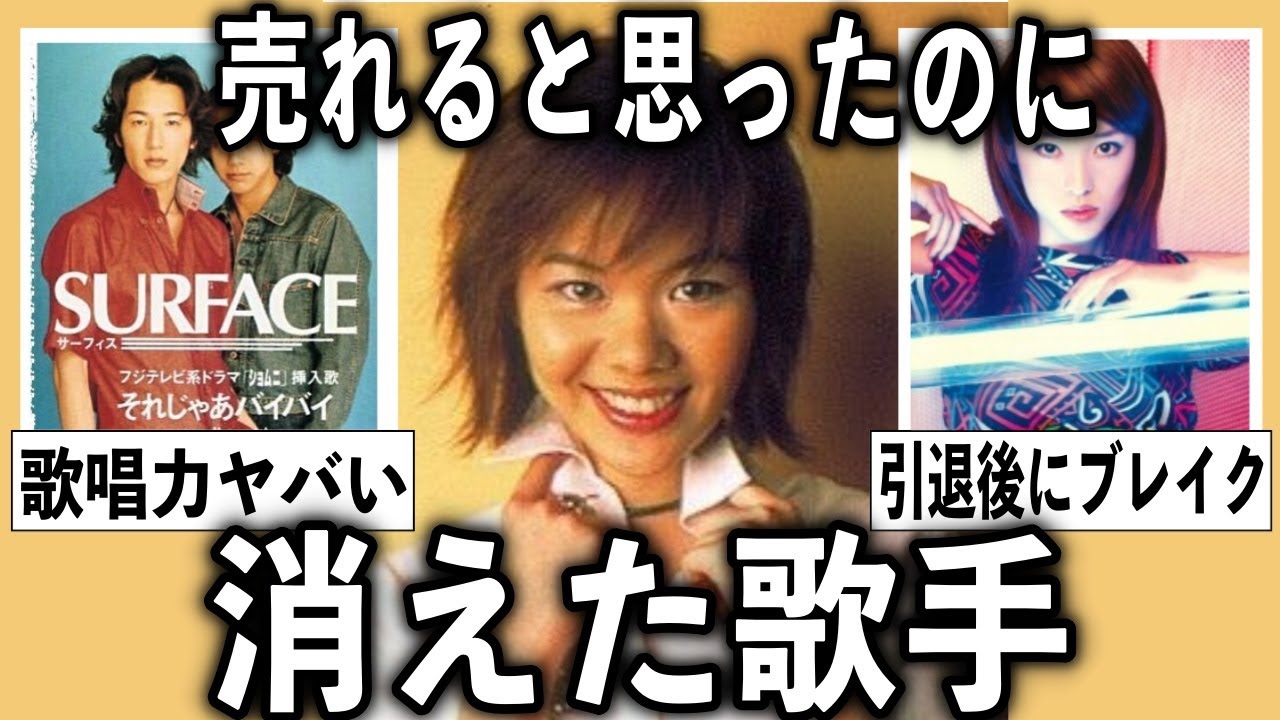 もっと売れると思ってたけど…そこまでヒットせず消えた歌手【有益2ch】