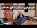 سرنوشت نا معلوم ولاگ برامدن از خانه ام Leaving My Home Due To Security 