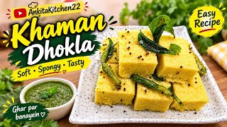 Full Soft & Spongy Khaman Dhokla Recipe | Instant Gujarati Khaman | Easy Homemade Recipe Guide