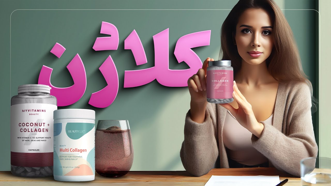 نظرات مصرف کنندگان پودر کلاژن