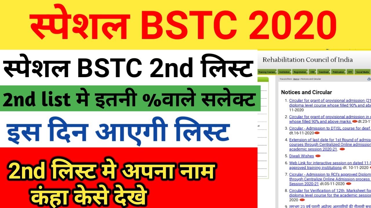Special Bstc 2nd list 2020/d.ed result 2020/special Bstc second merit list 2020/special bstc cut off