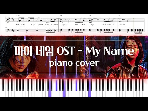 My Name (Feat. Swervy, Jeminn) (코드, 가사 포함) - My Name OST